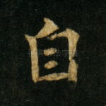 自