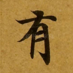 有