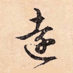远