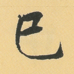 已