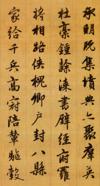 行书千字文 - 第14页