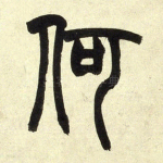 何