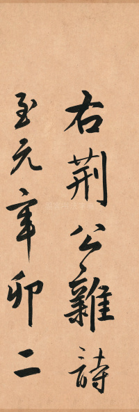 王安石杂诗卷 - 第49页