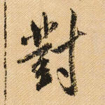 对