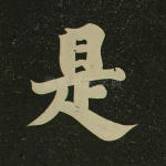 是
