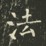 法