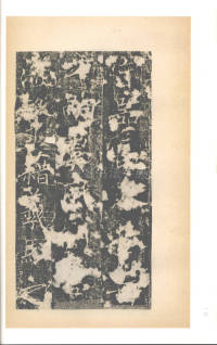 房玄龄碑（梁启超本） - 第13页