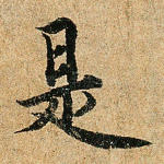是