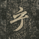 乎