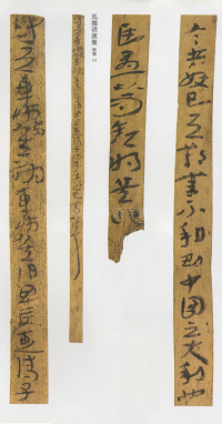 马圈湾汉简 - 第15页