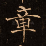 章