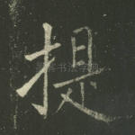 提