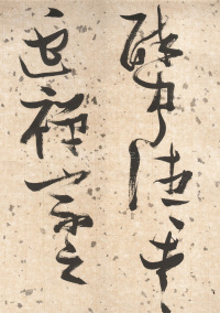 杜甫饮中八仙歌 - 第10页