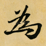 为