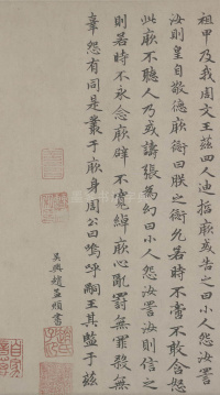 小楷无逸篇 - 第12页