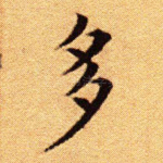 多
