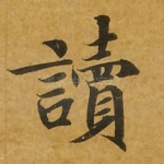 读