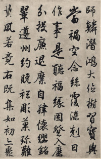 临钟繇千字文 - 第12页