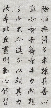 佛遗教经张即之 - 第17页