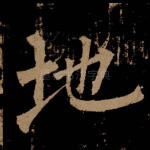 地