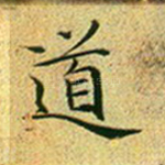 道