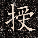 授