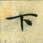 下