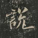 说