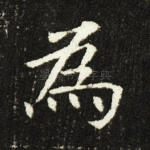 为