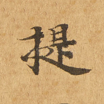 提