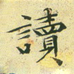读