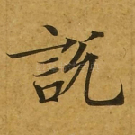 说