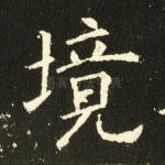 境