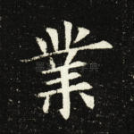 业