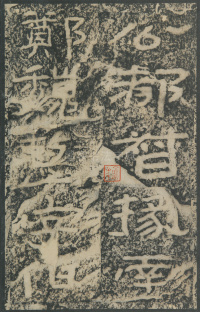 石门颂 - 第69页