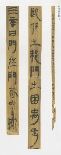 印台前汉简 - 第12页