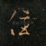 住