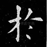 于