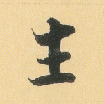 生