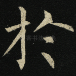 于