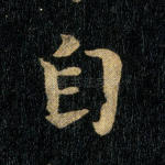 自