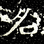 名
