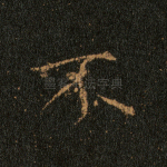 不
