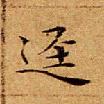 径