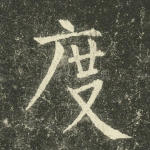 度