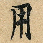 用