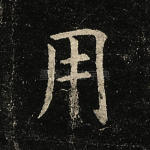 用