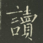 读