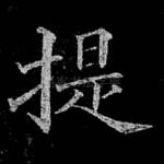 提
