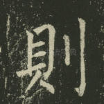 则